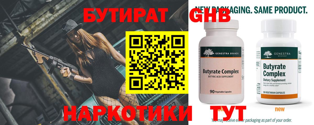 Бутират бутандиол  Вход с VPN  БУТИРАТ  Иваново 