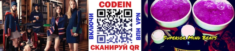 Кодеин Purple Drank  Иваново 