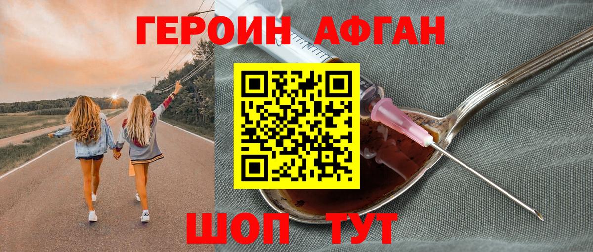ГЕРОИН герыч Иваново