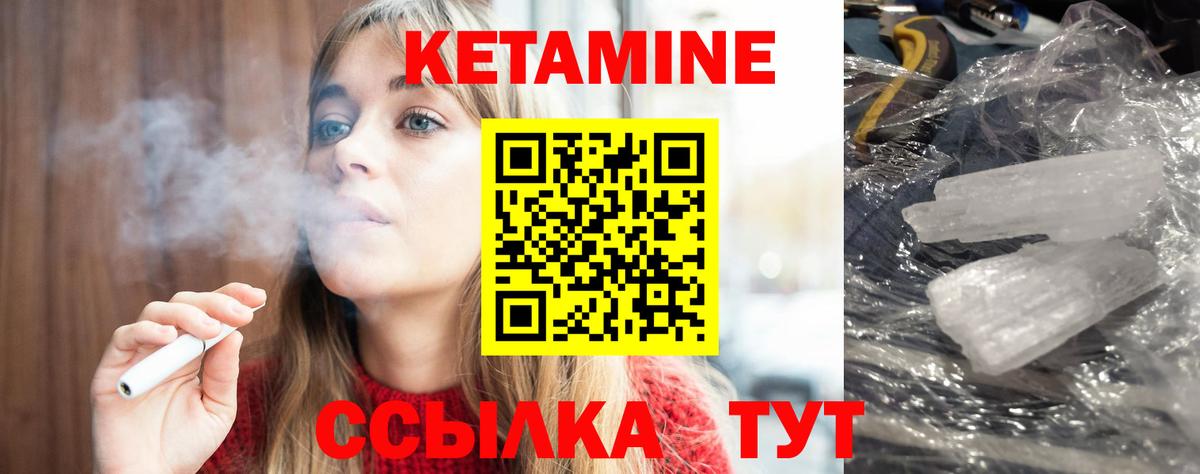 Кетамин ketamine  Вход с VPN  Иваново 