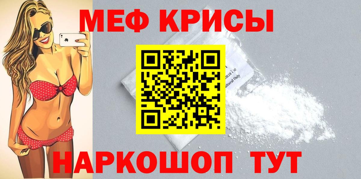 МЕФ кристаллы Иваново