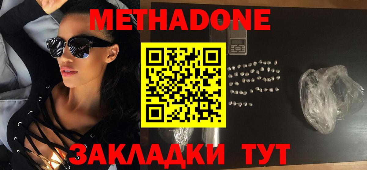 Метадон мёд  Метадон белоснежный  Иваново  Вход с VPN 